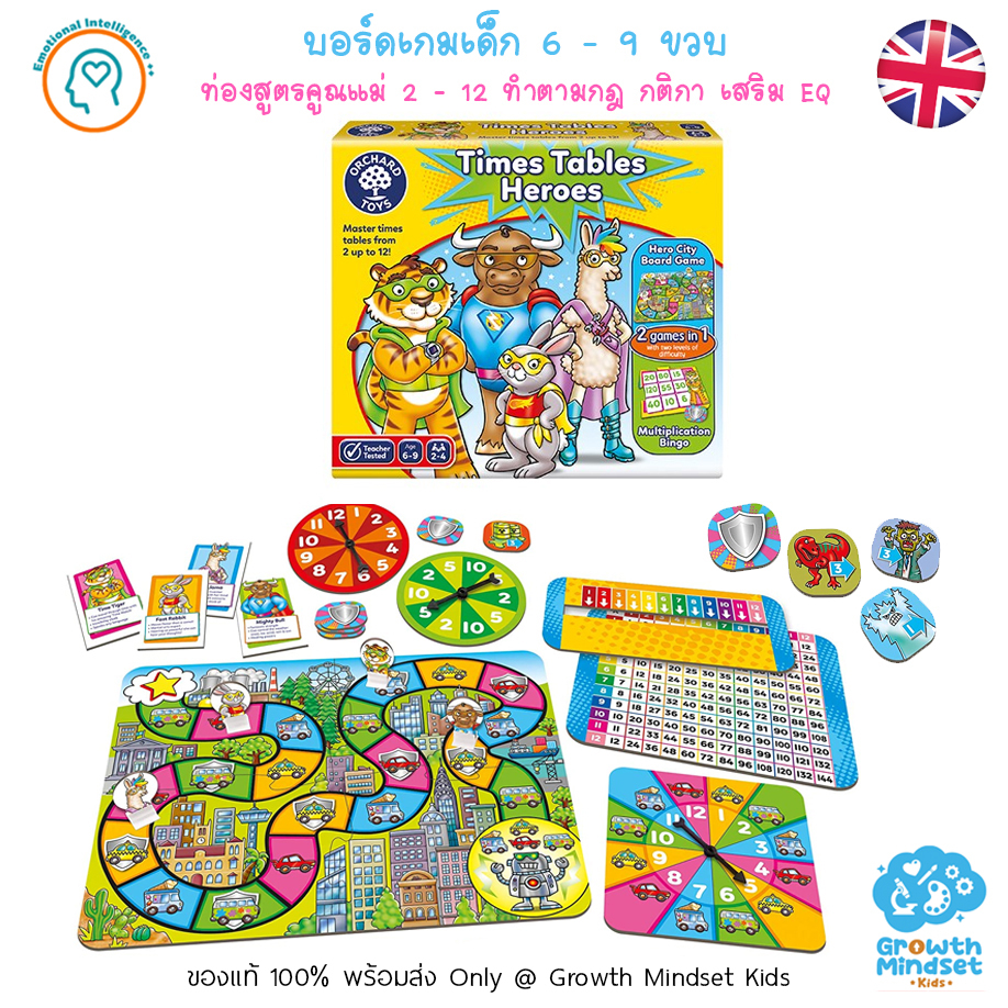 GM Kids (ของแท้อังกฤษ พร้อมส่ง 6 - 9 ขวบ) บอร์ดเกมเด็ก เกมกระดานเด็ก คูณเลขแม่ 2 - 12 Heroes Game  (