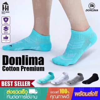 ถุงเท้า Donlima ข้อ รุ่น Cotton Premuim ราคาถูก พร้อมส่งด่วน