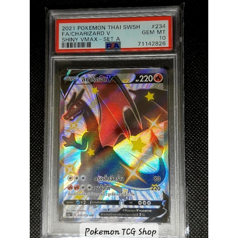 ลิซาร์ดอน V SSR PSA 10 ภาษาไทย