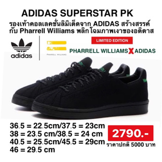 รองเท้าadidas Superstar Primeknit x Pharrell Williams Black GX0195ลิขสิทธิ์แท้