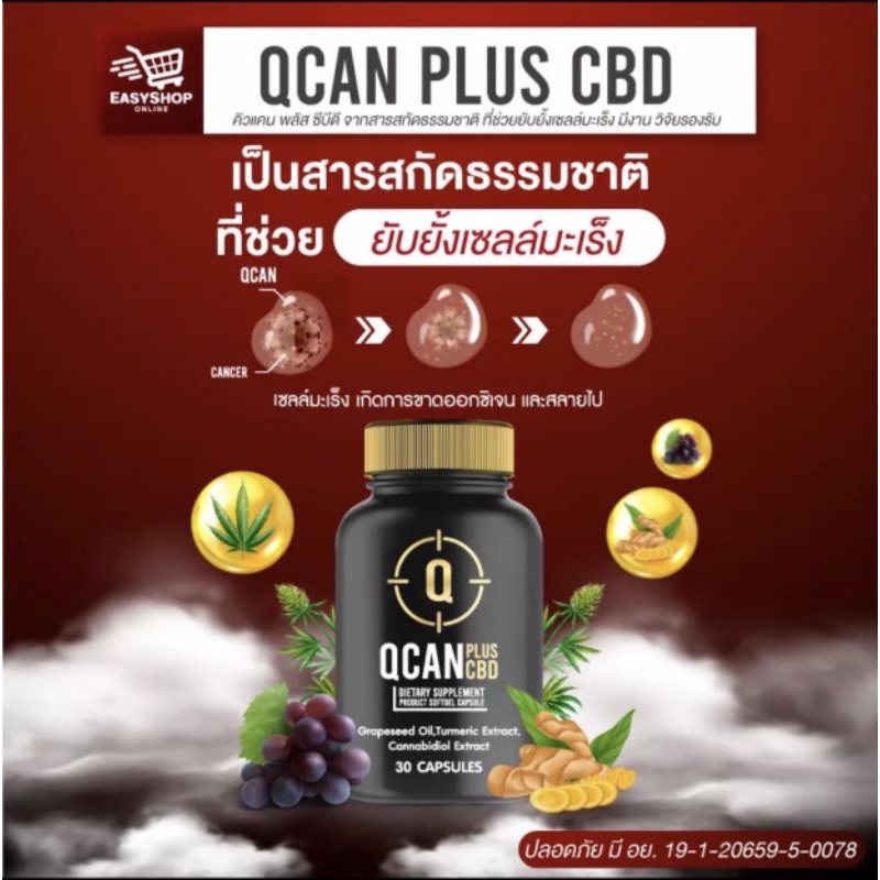 QCAN PlUS CBD ผลิตภัณฑ์เสริมอาหารเพื่อสุขภาพ  สกัดจากธรรมชาติ
