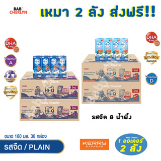 2 ส่งฟรี! Hi Q Prebio ProteQ ไฮคิว พรีไบโอ โพรเทก START สูตร 3 EXPLORER สูตร 4 180มล36กล่อง นม นมจืด นมน้ำผึ้ง นมยูเอชที