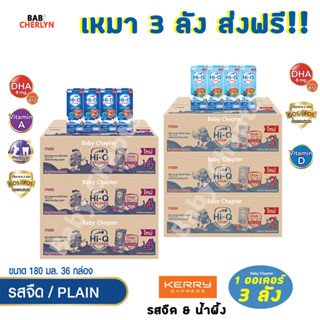 3 ส่งฟรี! Hi Q Prebio ProteQ ไฮคิว พรีไบโอ โพรเทก START สูตร 3 EXPLORER สูตร 4 180มล36กล่อง นม นมจืด นมน้ำผึ้ง นมยูเอชที