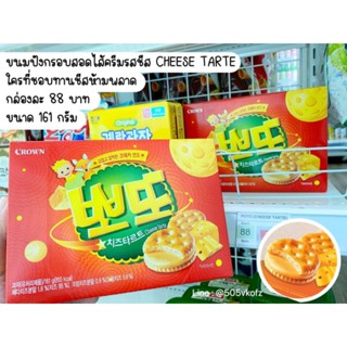 ขนมปังอบกรอบ🧀เกาหลี🥯สอดไส้ครีมรสชีส🧀