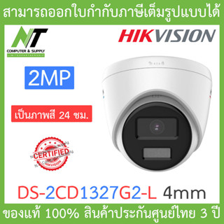 Hikvision กล้องวงจรปิด 2MP ภาพสี 24 ชม. รุ่น DS-2CD1327G2-L เลนส์ 4mm BY N.T Computer