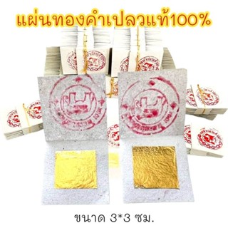 (ชุดละ5แผ่น)​แผ่นทองคำเปลวแท้ 100% ตราช้างสำหรับปิดทองพระ