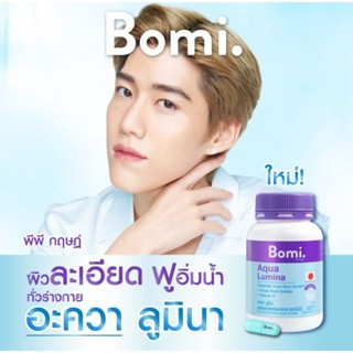 Bomi Aqua Lumina 30 capsules เติมน้ำให้ ผิวฟู ดูแน่น เนียนละเอียด ชุ่มชื้นและกระจางใส ของแท้จากShop