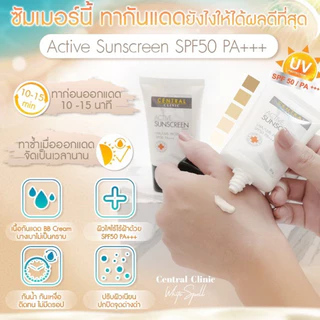 [C05]Active Sunscreen BB SPF50+ PA++++ กันแดดเนื้อบีบี ปกปิด เบลอรูขุมขน เรียบเนียน เกลี่ยง่าย ควบคุมความมัน