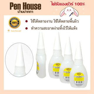 กาวร้อน 20G. เนื้อกาวเหนียว พลังยึดติดแน่น แห้งไว