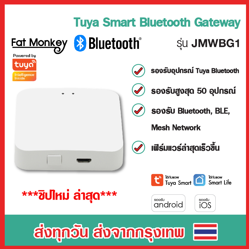 Tuya Bluetooth Gateway เกตเวย์ WiFi BLE Mesh สำหรับเชื่อมต่อเซ็นเซอร์และอุปกรณ์ที่เป็น Bluetooth