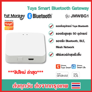 Tuya Bluetooth Gateway เกตเวย์ WiFi BLE Mesh สำหรับเชื่อมต่อเซ็นเซอร์และอุปกรณ์ที่เป็น Bluetooth Smart Life Tuya Smart