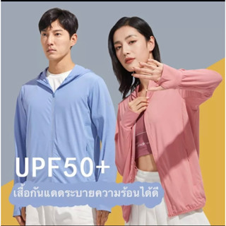 UV# เสื้อผ้าป้องกันรังสียูวี UF50+