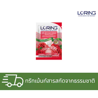 (ยกกล่อง 12 ซอง) LORING โลริ่ง ฟลาวเวอร์ เอสเซนส์ ทรีทเม้นท์ 30 มล.