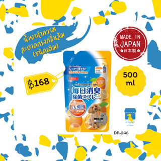 Marukan น้ำยาทำความสะอาดกรงกลิ่นส้ม 500ml ถุงเติม มารุคัง นำเข้าจากญี่ปุ่น DP246