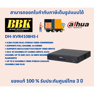 เครื่องบันทึก Dahua รุ่น DH-XVR4108HS-I