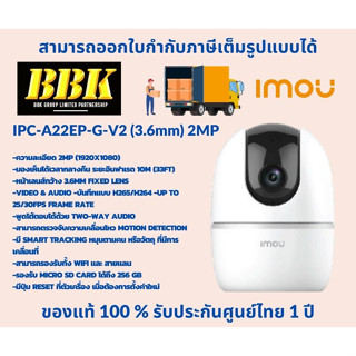 กล้องวงจรปิด IMOU รุ่น IPC-A22EP-G-V2 (3.6mm) 2MP