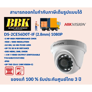 กล้องวงจรปิด Hikvision รุ่น DS-2CE56D0T-IF (2.8mm) 1080P