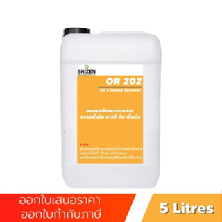 OR202 น้ำยาล้างคราบน้ำมัน คราบจารบี คราบ กาว Oil &amp; Grease Remover ขนาด 5 ลิตร