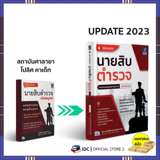 หนังสือ สรุปครบตรงประเด็น นายสิบตำรวจ ฉบับอ่านเองก็สอบติด 2nd Edition (อัพเดทปีล่าสุด 2568)