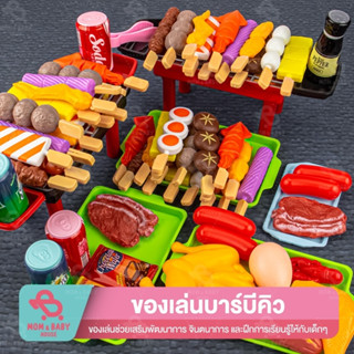 ชุดของเล่นปิ้งย่าง BBQ 21 ชิ้น ของเล่นทำอาหาร ของเล่นอาหาร อาหารจำลอง ของขวัญสำหรับเด็ก ของเล่นเด็ก เตาปิ้งย่าง