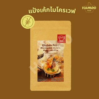 แป้งเค้กไมโครเวฟกลูเตนฟรี รสวนิลา Inspirer 280 กรัม (Gluten Free Microwave Vanilla Mug Cake Mix)