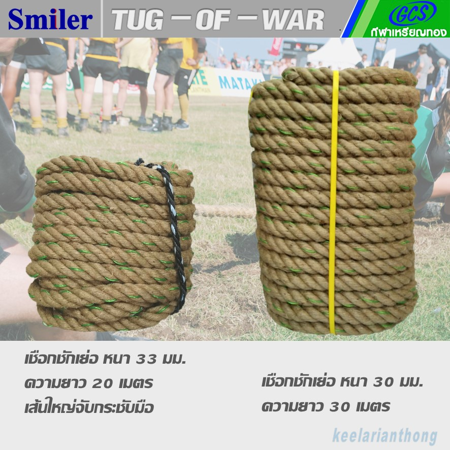 เชือกชักเย่อ เชือกหนาจับได้กระชับ