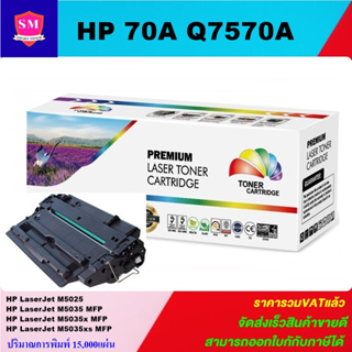 ตลับหมึกโทนเนอร์เทียบเท่า HP Q7570A/CART-527 FOR HP LaserJet M5025/M5035/M5035x/M5035xs/Canon LBP8610/8620/8630