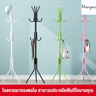 ที่แขวนเสื้อ ที่แขวนผ้า ที่แขวน ที่แขวนหมวก ราวแขวนหมวก ราวแขวนเสื้อผ้า Coat Rack ราวแขวนสูท