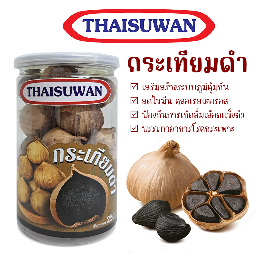 Systano (ส่งจากไทย) กระเทียมดำมีอย. กระเทียมดำภูเขาไฟ เสริมสร้างภูมิคุมกัน NO.F046