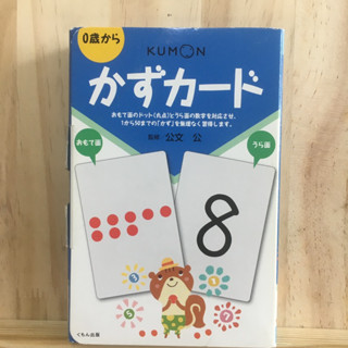 บัตรนับเลขสากล คุมอง Kumon Number Card かずカード