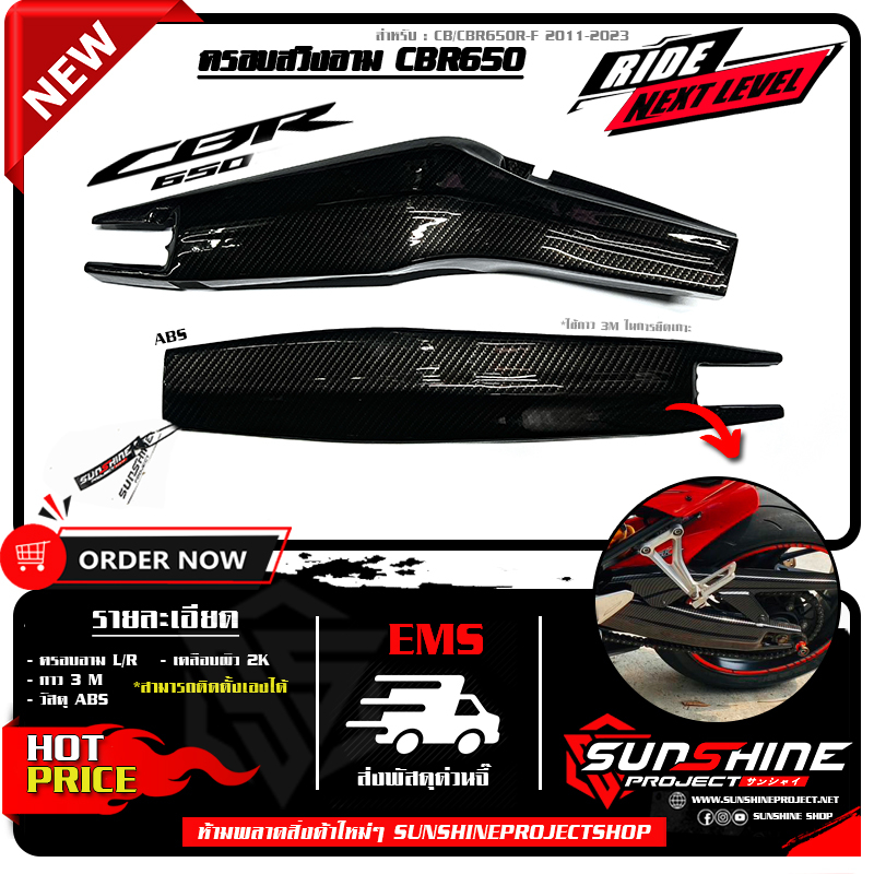 ครอบสวิงอาม650R-F ลายเคฟล่า เคลือบผิว 2K เงางามผลิตจากวัสดุ ABS แข็งแรง