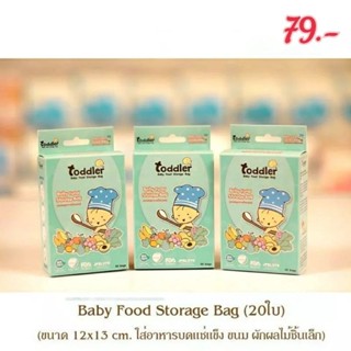 Toddler ถุงเก็บอาหารบดแช่แข็ง (กล่องละ 20 ใบ)