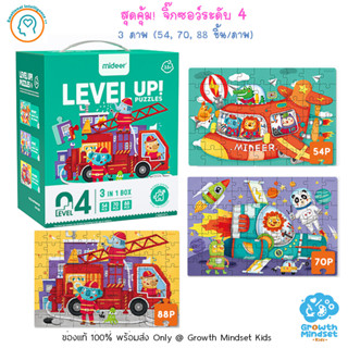 GM Kids (ของแท้พร้อมส่ง 4+ ขวบ) สุดคุ้ม จิ๊กซอว์ ตัวต่อ 3 ภาพ (54, 70, 88 ชิ้น) Advance Puzzle Level 4 (Mideer)