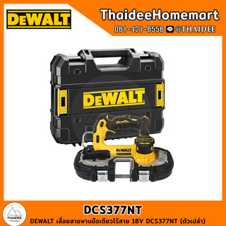 DEWALT เลื่อยสายพานมือเดียวไร้สาย 18V DCS377NT (ตัวเปล่า) รับประกันศูนย์ 3 ปี