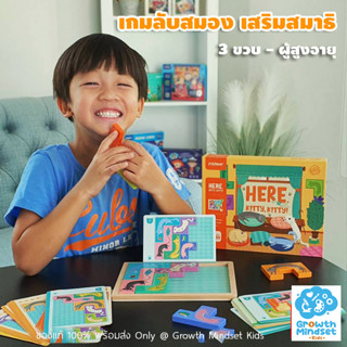 GM Kids (ของแท้พร้อมส่ง 6ขวบ - ผู้สูงอายุ) ของเล่นฝึกสมอง เสริมสมาธิ แทนแกรม Tangram Tetris Here Kitty Logic Game Mideer