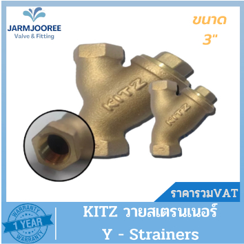 KITZ Y-STRAINER วายสเตรนเนอร์ ทองเหลือง (Bronze) วายสเตรนเนอร์kitz วายสเตรนเนอร์ทองเหลือง วายสแตนเนอ