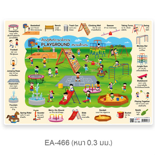 โปสเตอร์พลาสติกขนาด A4 EA-466 Playground