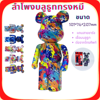 ลำโพงบลูทูธ 5.1น้องหมี Bearbrick (B5)กราฟฟิตี  Mini ไร้สาย ลำโพงเสียงแน่น ลำโพงพกพา เชื่อมต่อง่าย หมีทาสีเสียงมินิสก์ท็อ