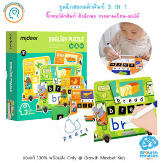 GM Kids (ของแท้พร้อมส่ง 3 - 6 ขวบ) ชุดสะกดคำศัพท์ 3 IN 1 English Puzzle (Mideer)