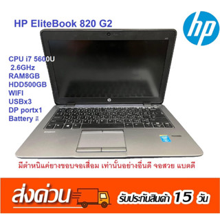 HP EliteDesk 820 G2 มือสอง CPU i7, i5 RAM8 SSD256GB