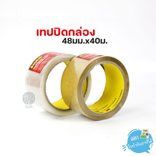 เทป เทปปิดกล่อง OPP 3M Scotch สีใส สีแทน ขนาด 48มม.x40ม. รุ่น 3609