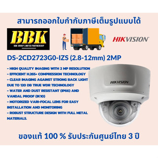 กล้องวงจรปิด Hikvision รุ่น DS-2CD2723G0-IZS (2.8-12mm) 2MP