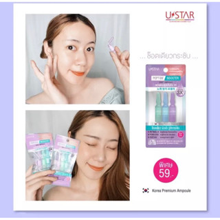 Ustar PEPTIDE BOOSTER Shot Ampoule (ช็อตแอมพูลเซรั่มเข้มข้น 3X)