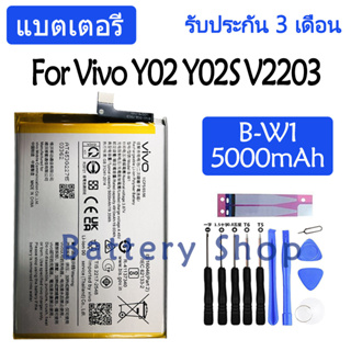 แบตเตอรี่ Vivo Y02 Y02S V2203 battery B-W1 5000mAh รับประกัน 3 เดือน