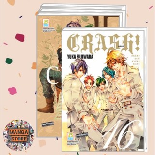 CRASH! แครช! เล่ม 1-16 จบ มือ 1 พร้อมส่ง