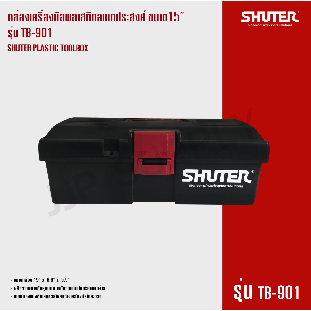 SHUTER กล่องเครื่องมือช่าง สีดำ รุ่น TB901 กล่องเครื่องมือพลาสติก พร้อมถาด มีช่องแบ่งจัดเก็บเครื่องม