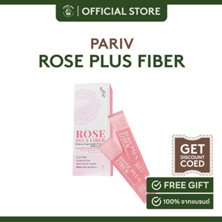 Pariv Rose Plus Fiber ช่วยเรื่องขับถ่ายแล้ว ยังได้เรื่องปรับสมดุลของลำไส้