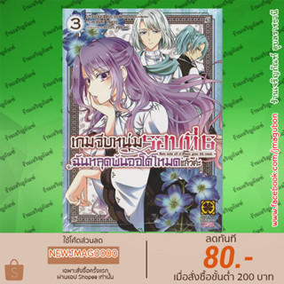 LP หนังสือการ์ตูน เกมจีบหนุ่มรอบที่ 6 ฉันหลุดพ้นออโต้โหมดแล้วค่ะ เล่ม 1-3 Otome Game Rokkushuume Automode ga Kiremashita