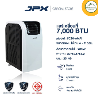 แอร์เคลื่อนที่ JPX ขนาด 7,000 และ 9,000BTU เหมาะใช้แคมป์ปิ้ง และที่อยู่อาศัย