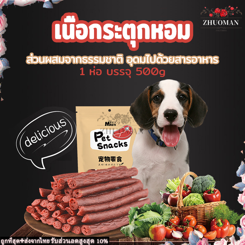 ขนมหมา ขนมสุนัข ขนมน้องหมา 500g/ถุง แบบแท่งรสเนื้อ ขนมสุนัขแท่งนิ่ม ขนมแมว หมาการฝึกอบรมรางวัลอาหาร หมาชอบกิน
